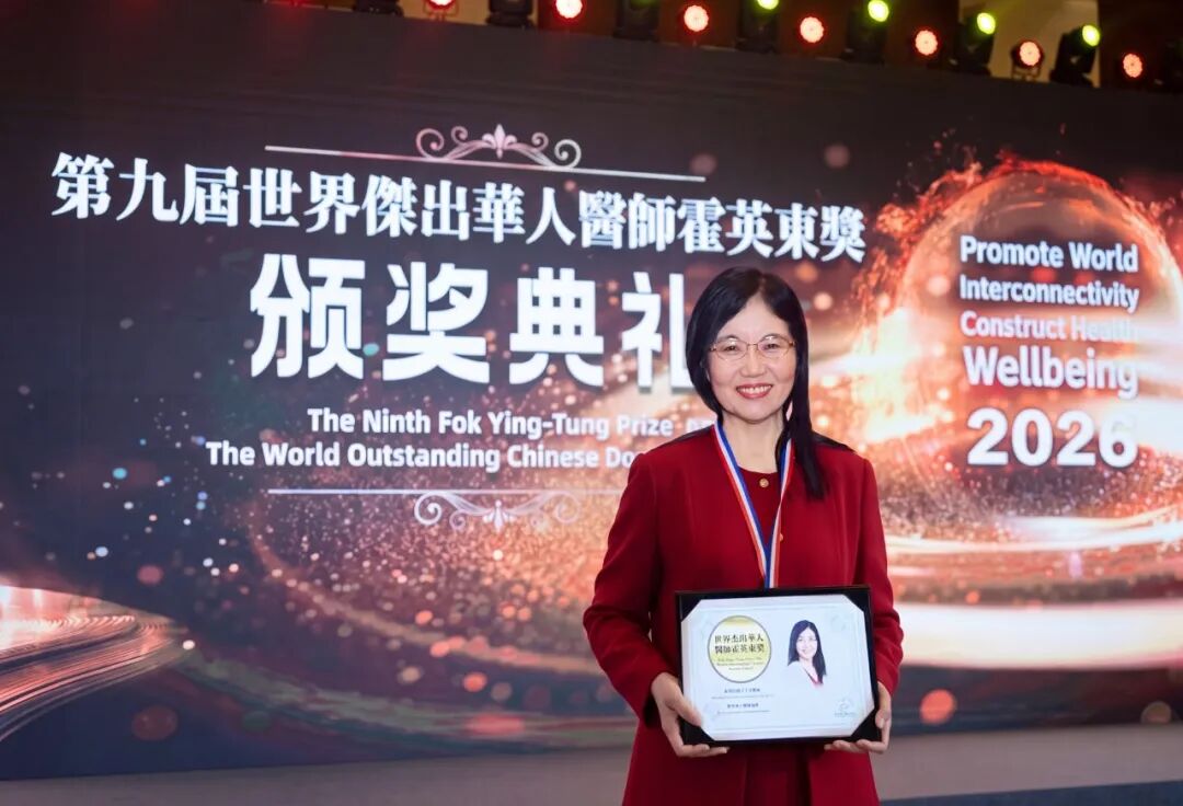 唯一獲獎香港學者！于君教授獲「世界傑出華人醫師霍英東獎」